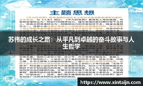 苏伟的成长之路：从平凡到卓越的奋斗故事与人生哲学